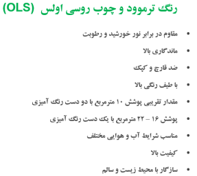 مزیت رنگ اولس